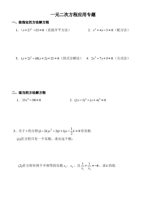北师大版九年级数学上册-一元二次方程专题