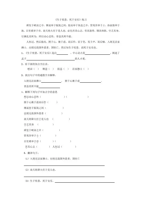 九年级语文下册 18《生于忧患,死于安乐》同步练习(1)(无答案)(新版)新人教版