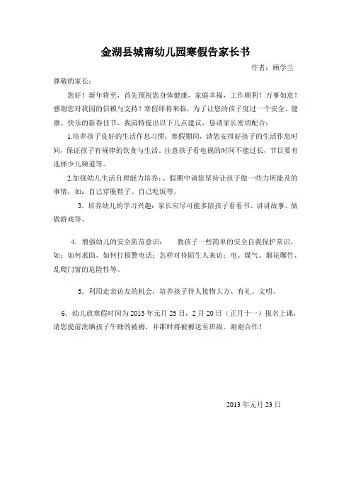 金湖县城南幼儿园寒假告家长书