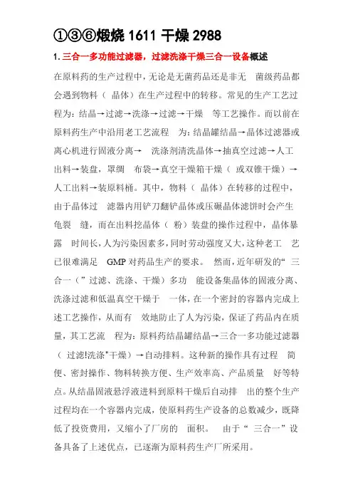 过滤  洗涤 干燥三合一设备的工作原理