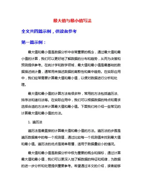 最大值与最小值写法