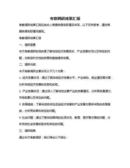 考察调研成果汇报