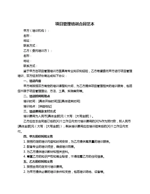 项目管理培训合同范本