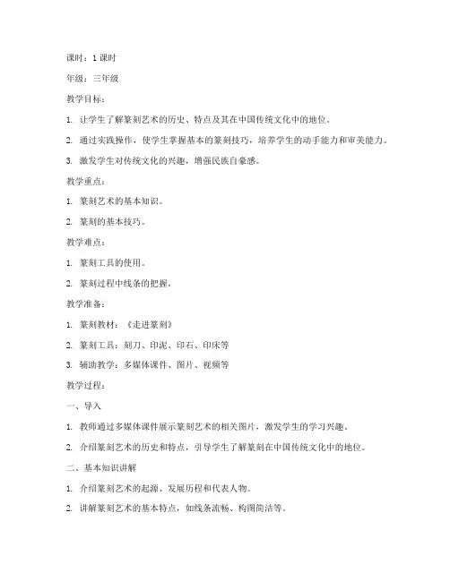 小学篆刻文化教案模板范文