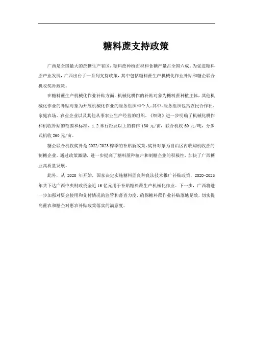 糖料蔗支持政策