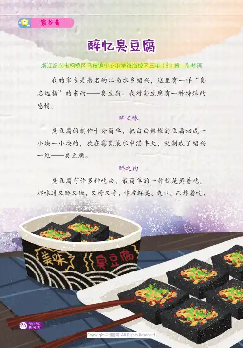 23864659_醉忆臭豆腐