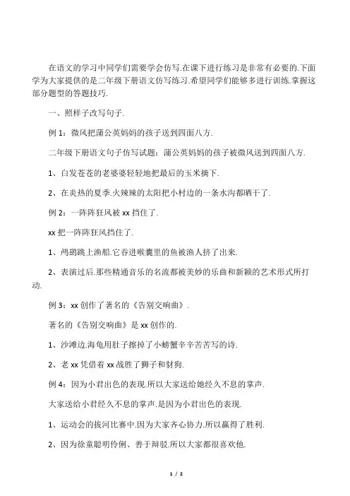二年级下册语文仿写练习