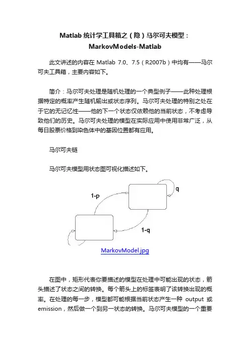 Matlab统计学工具箱之（隐）马尔可夫模型：MarkovModels-Matlab