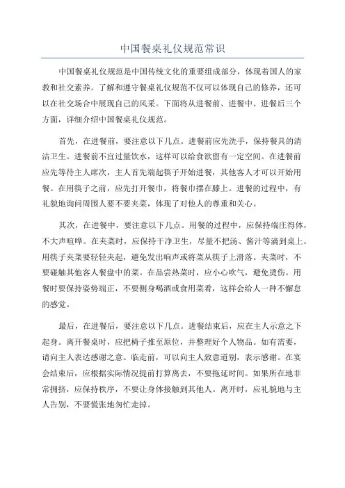中国餐桌礼仪规范常识