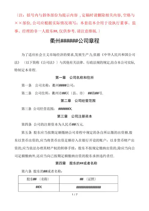 一般公司设执行董事、监事、经理章程及股东会决议范本(设立)