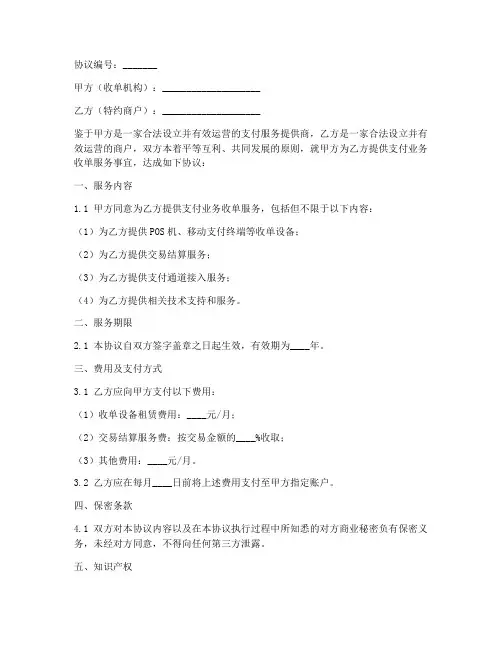 支付业务收单合作协议模板