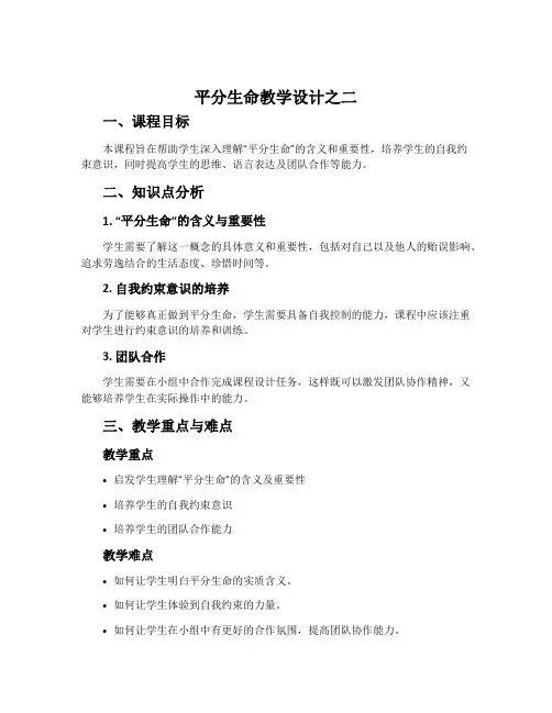 《平分生命》教学设计之二