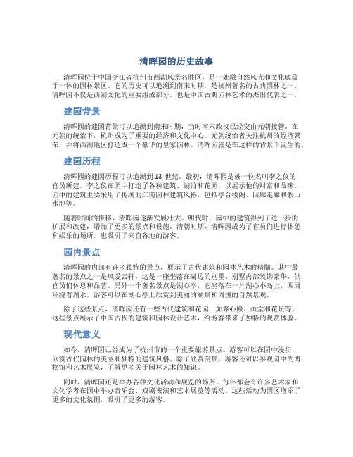清晖园的历史故事