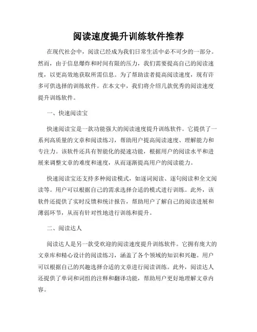 阅读速度提升训练软件推荐