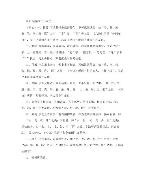欧阳询结体三十六法