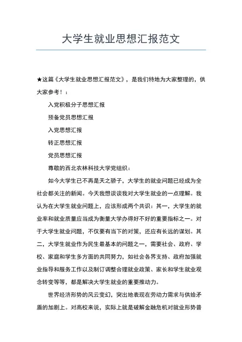 2019年最新7月大学生思想报告范文思想汇报文档【五篇】 (4)