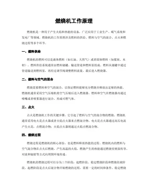 燃烧机工作原理