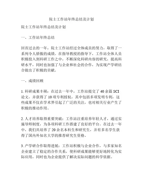 院士工作站年终总结及计划