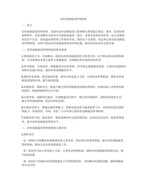 农村道路建设管理制度