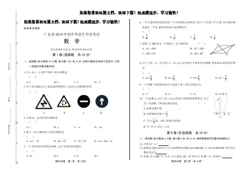 (高清版)2014年广东省中考数学试卷