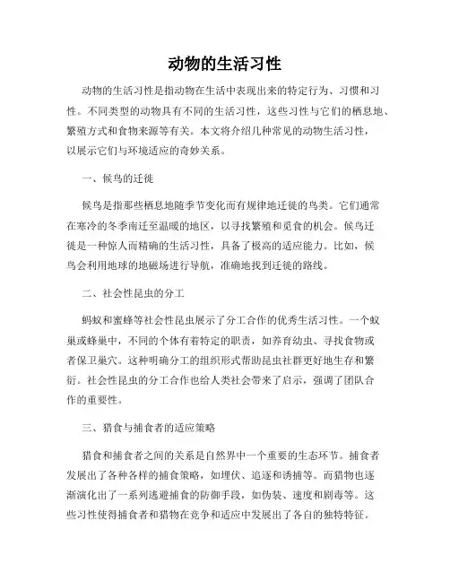 动物的生活习性