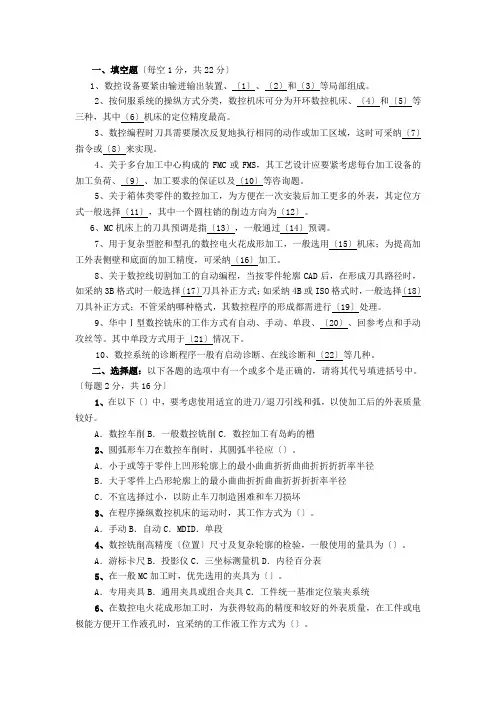 数控技术期末考试