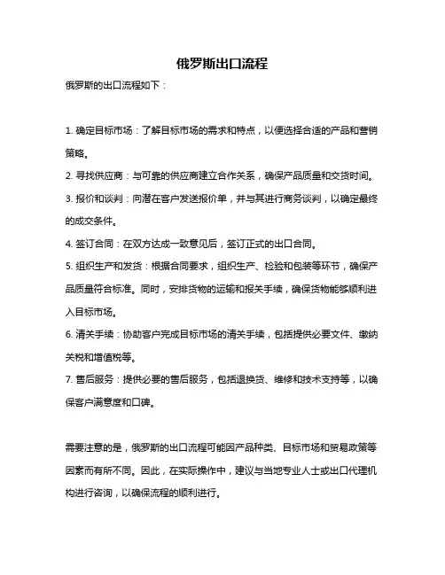 俄罗斯出口流程