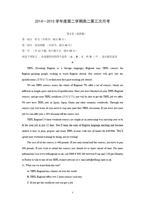 【英语】贵州省遵义航天高级中学2014-2015学年高二6月(第三次)月考
