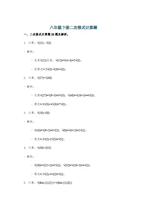 八年级下册二次根式计算题