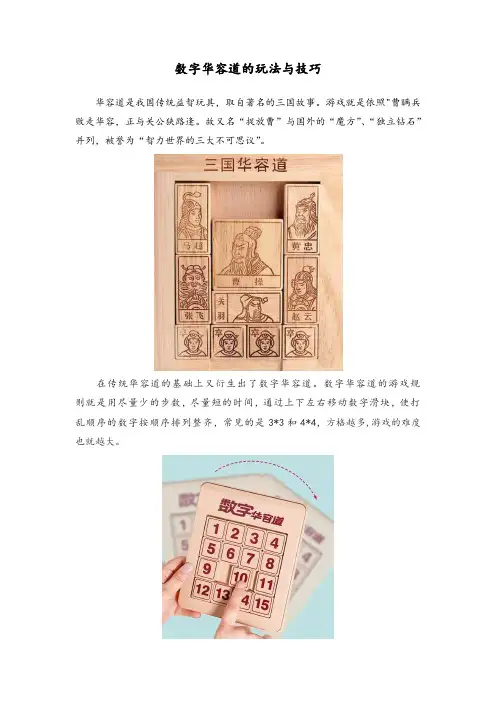 数字华容道的玩法与技巧