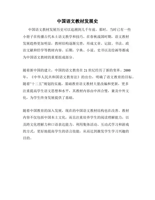中国语文教材发展史