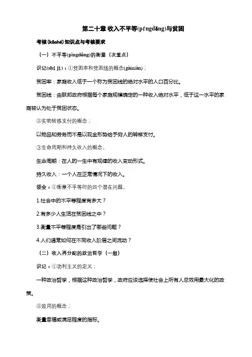 第二十章 收入不平等与贫困