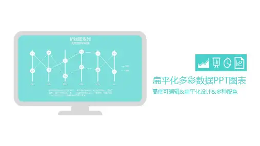4可视化图表工作汇报PPT模板