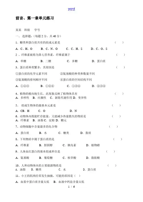 高中生物第一章单元练习浙科版 必修1