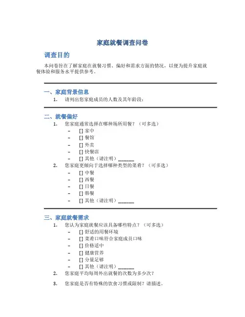 家庭就餐调查问卷