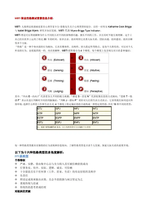 MBTI职业性格十六种类型详解