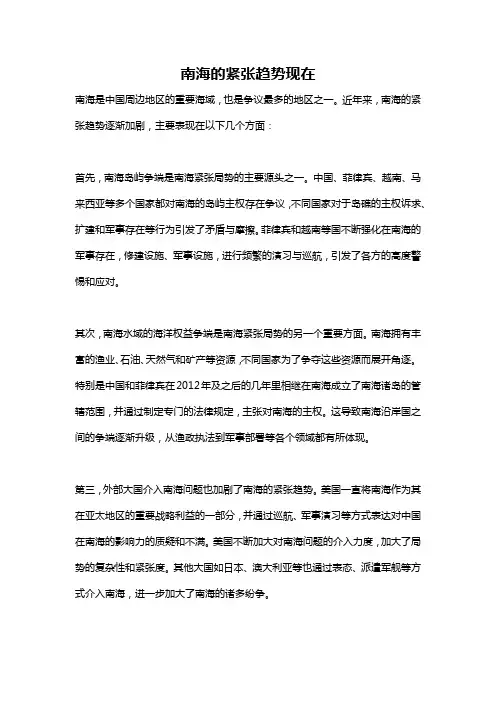 南海的紧张趋势现在