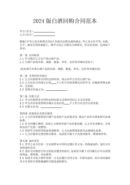 2024版白酒回购合同范本