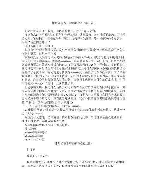 律师函范本律师精华合集三篇