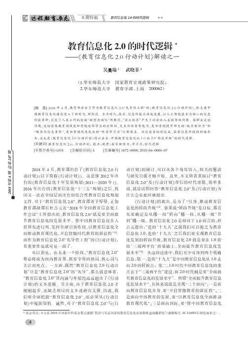 教育信息化2.0的时代逻辑——《教育信息化2.0行动计划》解读之一