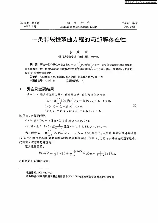一类非线性双曲方程的局部解存在性