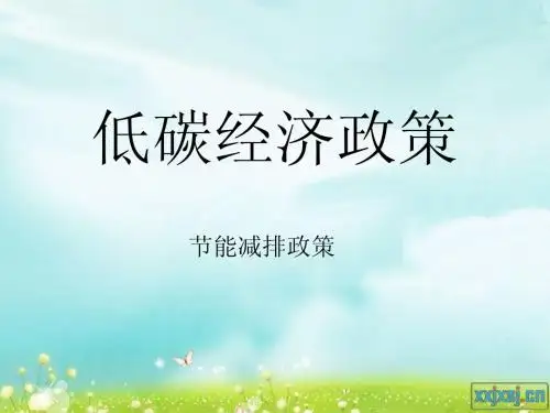 低碳经济
