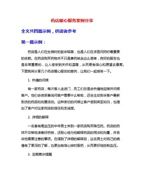 药店暖心服务案例分享