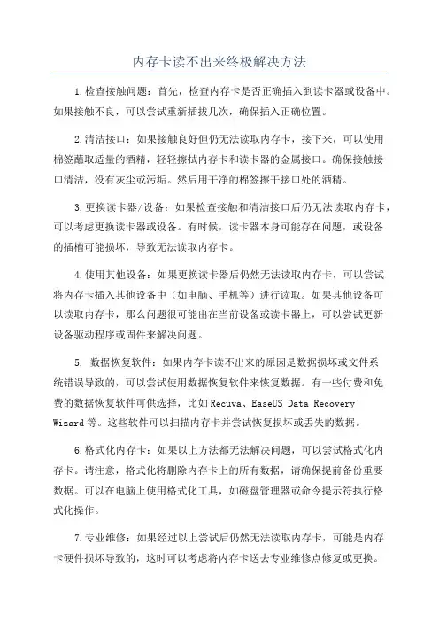 内存卡读不出来终极解决方法