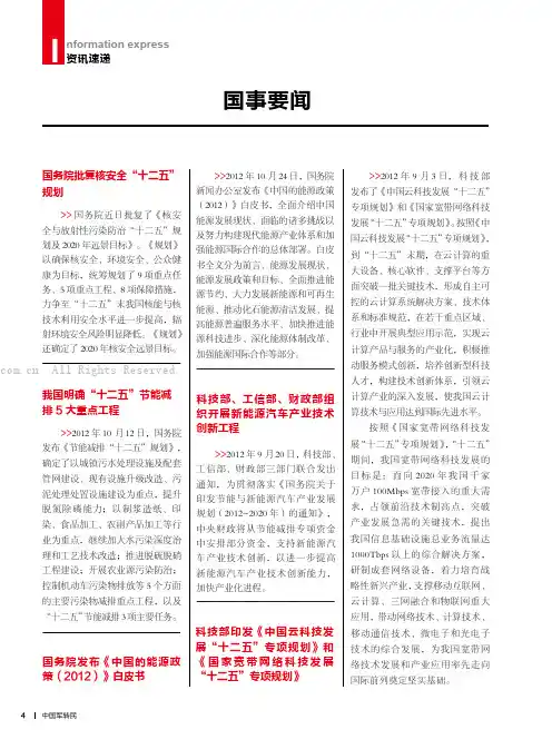 我国明确“十二五”节能减排5大重点工程