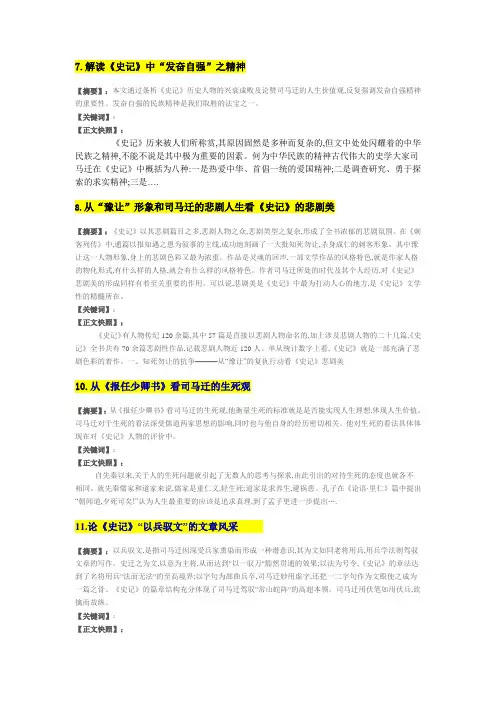 关于史记的论文标题摘要范例