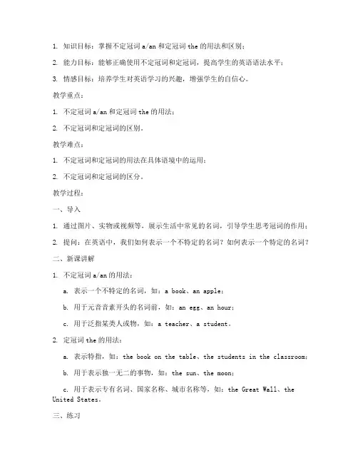 教案模板初中英语冠词