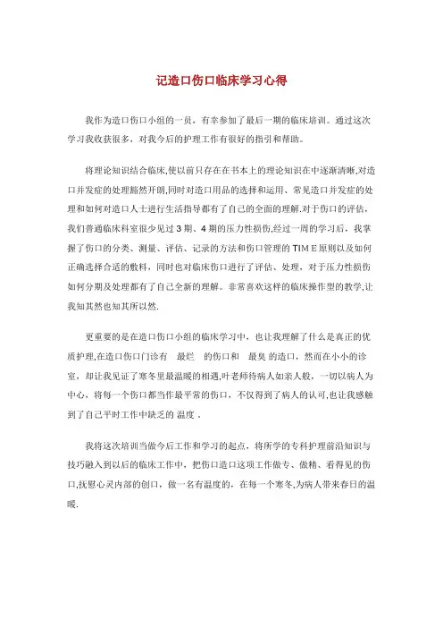 记造口伤口临床学习心得