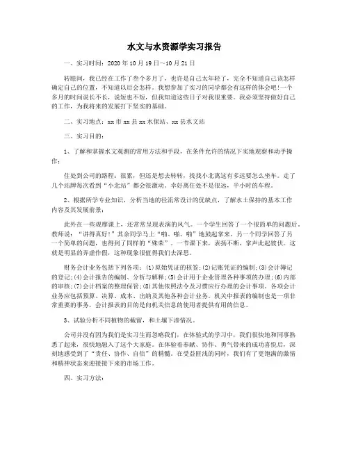 水文与水资源学实习报告