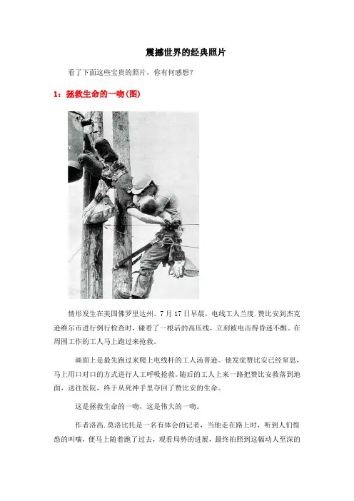 12幅震撼世界的经典照片
